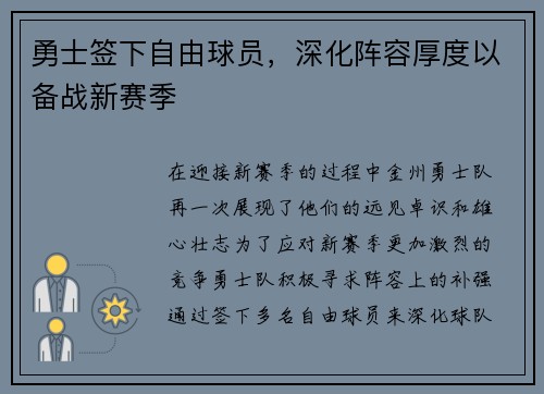 勇士签下自由球员，深化阵容厚度以备战新赛季